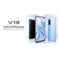 ราคา VivoV19 ของแท้เครื่องศูนย์ ไทย ประกันเต็ม2ปี (5142538470)