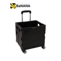 ราคา รถเข็นพับได้ UP7 Folding Shopping Cart Black by Banana IT (46303112742)