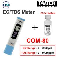 ราคา เครื่องวัดคุณภาพน้ำ EC/TDS Meter HM DIGITAL รุ่น COM-80 คาริเบท 1 point ได้ทุกค่าในช่วงสเปค EC/TDS Range (21487581712)