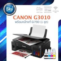 ราคา Canon printer inkjet PIXMA G3010 แคนนอน (print InkTank scan copy wifi) ประกัน 2 ปี (14622120815)
