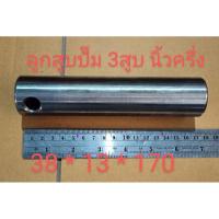 ราคา อะไหล่ปั๊มพ่นยา 3 สูบลูกสูบปั๊มพ่นยา 3 สูบแบบลากสายขนาดนิ้วครึ่ง (6163648330)