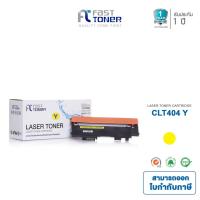 ราคา Fast Toner หมึกเทียบเท่า Samsung CLT-404S Y สีเหลือง สำหรับ Sumsung SL-C430/ 430W/ 480/ 480W/ 480FW (1912120777)