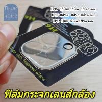 ราคา ฟิล์มป้องกันเลนส์กล้องสำหรับ iphone มีทุกรุ่นตั้งแต่ IP17Pro max - IP11 ธรรมดา ฟิล์มกระจกเลนส์กล้องไอโฟน #9H (45256731938)