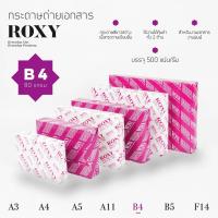 ราคา กระดาษถ่ายเอกสาร B4 80แกรม 500แผ่น Roxy (6640419529)