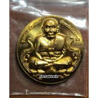 ราคา เหรียญหลวงพ่อทวด จตุคามรามเทพ รุ่นบูรณะหลักเมืองปัตตานี เนื้อทอง (27020634728)