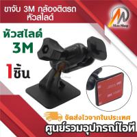 ราคา ขายึด ขาจับ 3M กล้องติดรถ กล้องG1W T626 Anytek AT550 AT66 AT900 G1PRO, G3PRO แบบกาว 3M (3437203918)