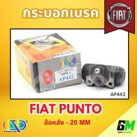 ราคา AP กระบอกเบรคหลัง FIAT PUNTO ล้อหลัง - ขนาด 20 MM กระบอกเบรก กระบอกเบรค (52806783593)