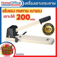 ราคา ที่เจาะกระดาษ เครื่องเจาะกระดาษ ตุ๊ดตู่เจาะรู Kw-trio No.9330 (2รู)เจาะกระดาษได้ 200 แผ่น ขนาดรูเจาะ 6 mm HOME&OFFICE (27612936883)