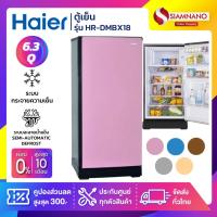 ราคา ตู้เย็น Haier รุ่น HR-DMBX18 ขนาด 6.3 Q มี 5 สี ( รับประกันสินค้า 10 ปี ) (17008448267)