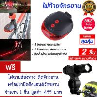 ราคา ไฟท้ายจักรยาน ไฟติดจักรยาน ไฟจักรยาน ไฟกระพริบ (สีแดง) แพ็ค2 แถม ไฟหน้าจักรยาน (967268508)
