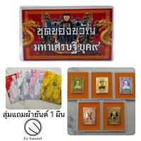ราคา เหรียญพ่อปู่ยี่กอฮง ชุดของขวัญเหรียญแสตมป์ มหาเศรษฐียุค9 (29054044663)
