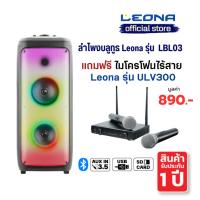 ราคา LEONA LBL 03 Bluetooth Speaker Party ลำโพงบลูทูธ ปาร์ตี้ ขนาด 40W (23463842042)