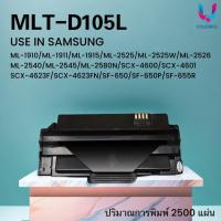 ราคา ตลับหมึกเทียบเท่า MLT-D105L / d105l / samsung 105l For ML-1910/ML-1911/ML-1915/ML-2525/ML-2525W (41100689620)