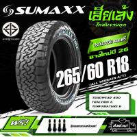 ราคา ยางรถยนต์ SUMAXX 265/60R18 รุ่น ALL TERRAIN A/T ยางใหม่ปี26 (ราคาต่อ1เส้น) (43702938132)