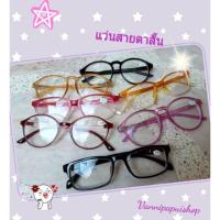ราคา แว่นสายตาสั้น เก๋ๆ ราคาสุดแสนประหยัด มีให้เลือกตั้งแต่สายตาสั้น 50 ถึง 300 (649794527)