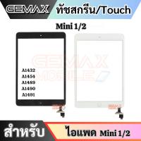ราคา ทัชสกรีน สำหรับไอแพด Mini 1/2 Touch Screen Digitizer For A1432 A1454 A1489 A1490 A1491 (43523222705)