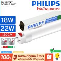 ราคา (รุ่นใหม่) Philips LED T8 18w 22w หลอดนีออน ฟิลิปส์ มี 4000k 6500k ยาว 1200 มม ไฟเข้าสองทาง Double-Ended ของแท้ (12275031597)