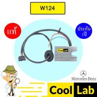 ราคา รีซิสแตนท์ แท้ เบนซ์ W124 รีซิสเตอร์ สปีดพัดลม BENZ 2151 015 (42915612981)
