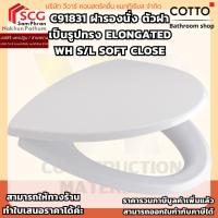 ราคา Cotto ฝารองนั่งแบบกันการกระแทก รุ่น C91831