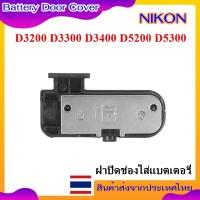 ราคา Battery Door Cover Nikon D3200 , D3300 , D3400 , D5200 , D5300 .......ฝาปิดช่องใส่แบตเตอรี่สำหรับกล้อง Nikon (29540615692)