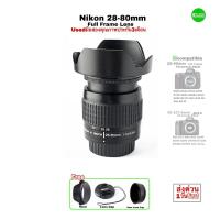 ราคา Nikon 28-80mm AF NIKKOR f/3.5-5.6 Full Frame Lens F Mount สุดคุ้มค่าเลนส์ฟูลเฟรม D750 D800 D810 D700 D850 มือสองคุณภาพ (22182289328)