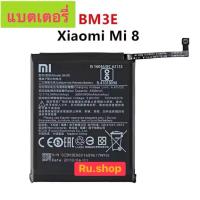 ราคา แบตเตอรี่ Xiaomi Mi 8 (BM3E) รับประกัน 3 เดือน แบต Xiaomi Mi 8 ฟรีอุปกรณ์ถอด (26094466517)