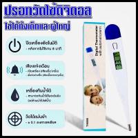 ราคา ปรอทวัดไข้ดิจิตอล พร้อมส่ง (13482034895)