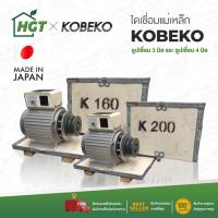 ราคา ไดเชื่อม ไดเชื่อมสนาม ไม่ต้องใช้ไฟฟ้า ไดนาโมเชื่อม ไดเชื่อมเพลาลอย Kobeko (โกเบโก้) - ใช้งานเชื่อมนอกสถานที่ (3560007130)