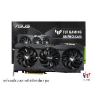 ราคา VGA (การ์ดจอ) ASUS TUF RTX 3060 12GB (21706701141)