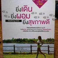 ราคา ยิ่งเดินยิ่งผอม (1741526097)