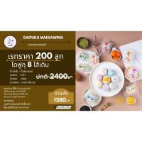 ราคา ไดฟูกุแม่สวิง - ขายส่ง 200 ชิ้น 38 กรัม (7331873422)