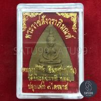 ราคา หลวงปู่โต๊ะ กลีบบัวใหญ่ เนื้อเกสร อินทสุวณโณ พระราชสังวราภิมณฑ์ วัดประดู่ฉิมพลี กทม. ปลุกเศก3ไตรมาส (48605174264)