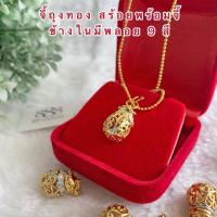 ราคา จี้ถุงทอง [ 009 ] สร้อยคอพร้อมจี้ถุงทอง สร้อยพร้อมจี้ ด้านในจี้มีพลอย 9 สี น่ารักมาก ราคาเบาๆ ค่าา (7933789251)