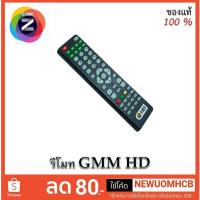 ราคา รีโมท remote GMM HD ใช้กับกล่องรับสัญญาณดาวเทียม GMMZ HD (2095681264)