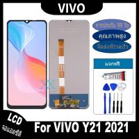 ราคา Vivo Y21 2021 หน้าจอแท้ LCD จอแท้ หน้าจอ ใช้ได้กับ vivo y21 พร้อมทัชสกรีน ฟรีชุดไขควง+กาว วีโว่ Y21 (2021） (25015556492)