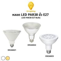 ราคา SS Lighting หลอดไฟ LED PAR38 ขั้ว E27 220V 12W 16W 18W สำหรับงานสปอตไลท์และส่องสว่าง หลอด LED (43979568281)