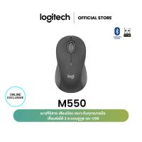 ราคา Logitech Signature M550 Wireless Mouse Bluetooth or USB SilentTouch (เมาส์ไร้สาย บลูทูธ เสียงคลิกเงียบ) (22378235713)