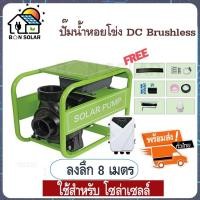 ราคา ปั้มน้ำ หอยโข่ง โซล่าเซลล์ 750W 1100W ปั๊มหอยโข่งDC ปั๊มน้ำหอยโข่ง มอเตอร์ dc ปั้มน้ำDC (3526824233)