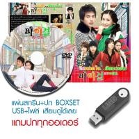 ราคา USB/DVD ซีรี่ย์เกาหลี My Girl (รักหมดใจ ยัยกะล่อน) (2005) ซับไทย/พากย์ไทย (แถมปก) (57207250459)