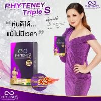 ราคา PHYTENEY สูตรใหม่×3ของแท้ส่งไว (6577474345)