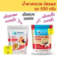 ราคา พร้อมส่ง น้ำตาลกรวด ขนาด 500 กรัม มิตรผล (16426079143)