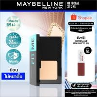 ราคา MAYBELLINE FIT ME POWDER FOUNDATION เมย์เบลลีน แป้งผสมรองพื้น ฟิตมี แมท+พอร์เลส (11405269080)