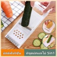 ราคา Feiyangเครื่องขูดผักและผลไม้ 5 in 1, ชุดเครื่องมือตัดผักและผลไม้,ที่ขูด, สไลด์ ผักผลไม้ ที่ขูดมะละกอ ที่สไลด์ผัก (56252720379)
