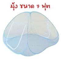 ราคา มุ้งเต้นท์ มุ้งสปริง สีฟ้า พร้อมถุง ขนาด 7 ฟุต นอนได้ 2-5 คน กันยุง แมลงต่างๆ (8510934858)