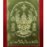 ราคา แผ่นยันต์มหาเดชพญาครุฑ ขนาด 2x3นิ้ว(เคลือบพลาสติกกันน้ำ) ใส่เคสมือถือ หรือ กระเป๋าสตางค์ (15748696902)