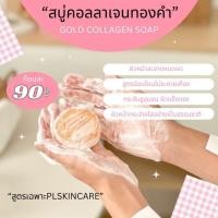 ราคา สบู่คอลลาเจน สบู่ทองคำ PL SKINCARE ขนาด 60 g. (22500750876)