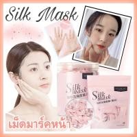 ราคา แผ่นมาร์คหน้า DIY อัดเม็ด แบบแยกชิ้น ☘️Silk Mask...☁️ไม่ระคายเคืองผิว (7248888644)