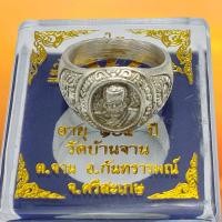 ราคา แหวน หลวงปู่หมุน ฐิติสิโล อายุ 105 ปี วัดบ้านจาน จ.ศรีสะเกษ สีเงิน (53603761340)