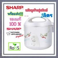ราคา SHARP หม้อหุงข้าวอุ่นทิพย์ 1.0 ลิตร รุ่น KS11E (24833119747)