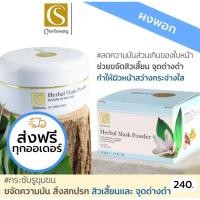 ราคา จันทร์สว่าง ผงพอกสมุนไพรจันทร์สว่าง ลดหน้ามัน กระ จุดด่างดำ (22752955109)